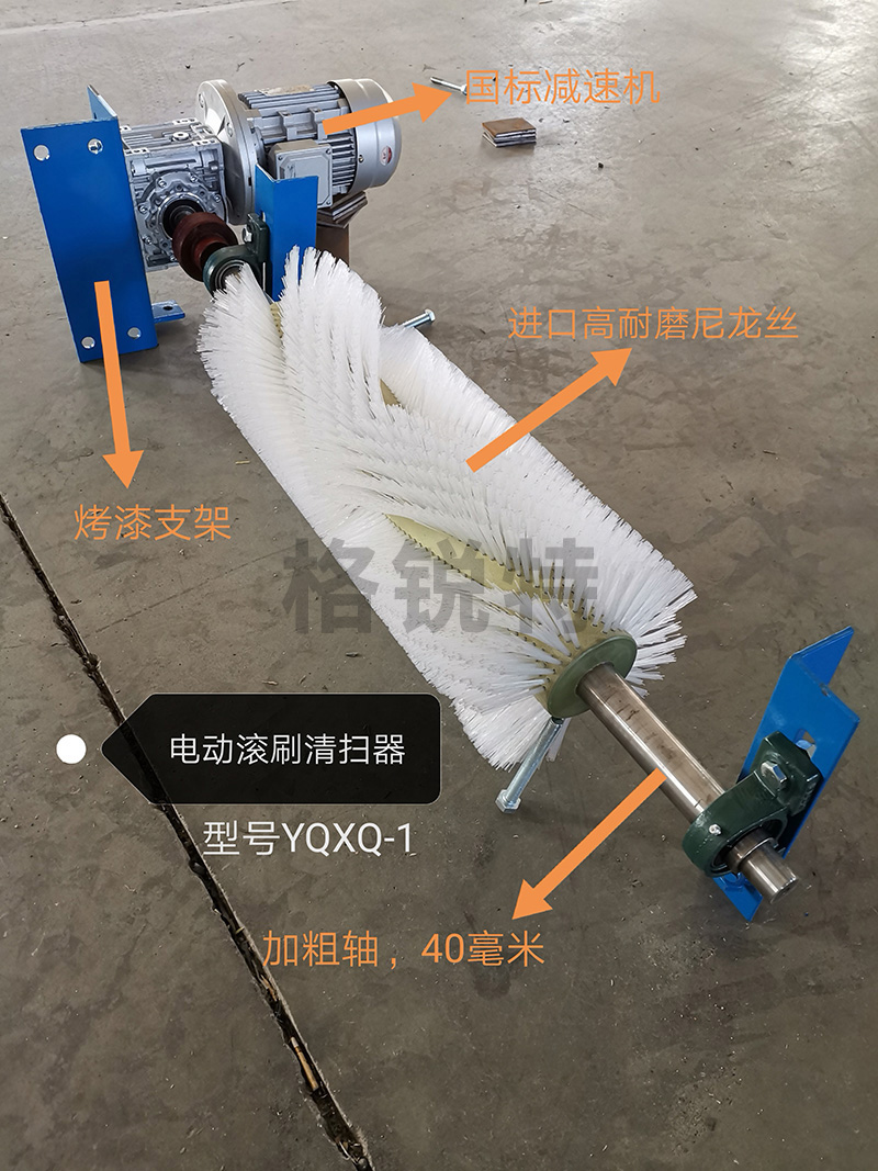 河南電動(dòng)滾刷清掃器